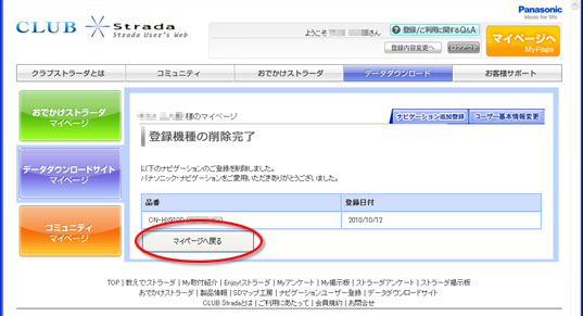 登録機種の抹消手順 よくあるご質問 Faq パナソニック ナビcafe
