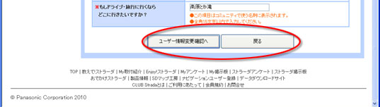 �u���[�U�[��{���ύX�m�F�ցv�{�^��